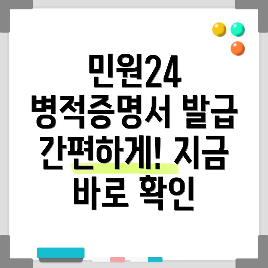 병적증명서 발급