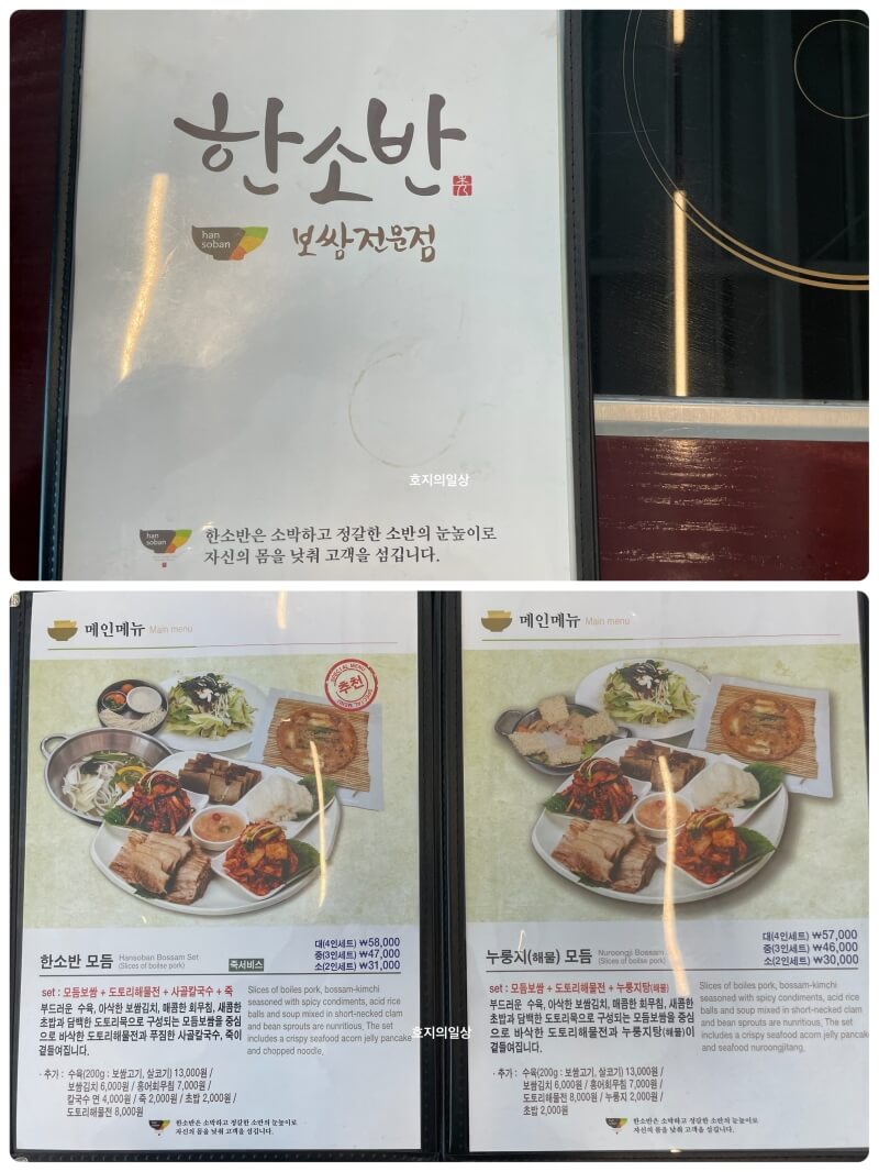 김포 맛집 한소반 김포점 - 세트 메뉴판&가격