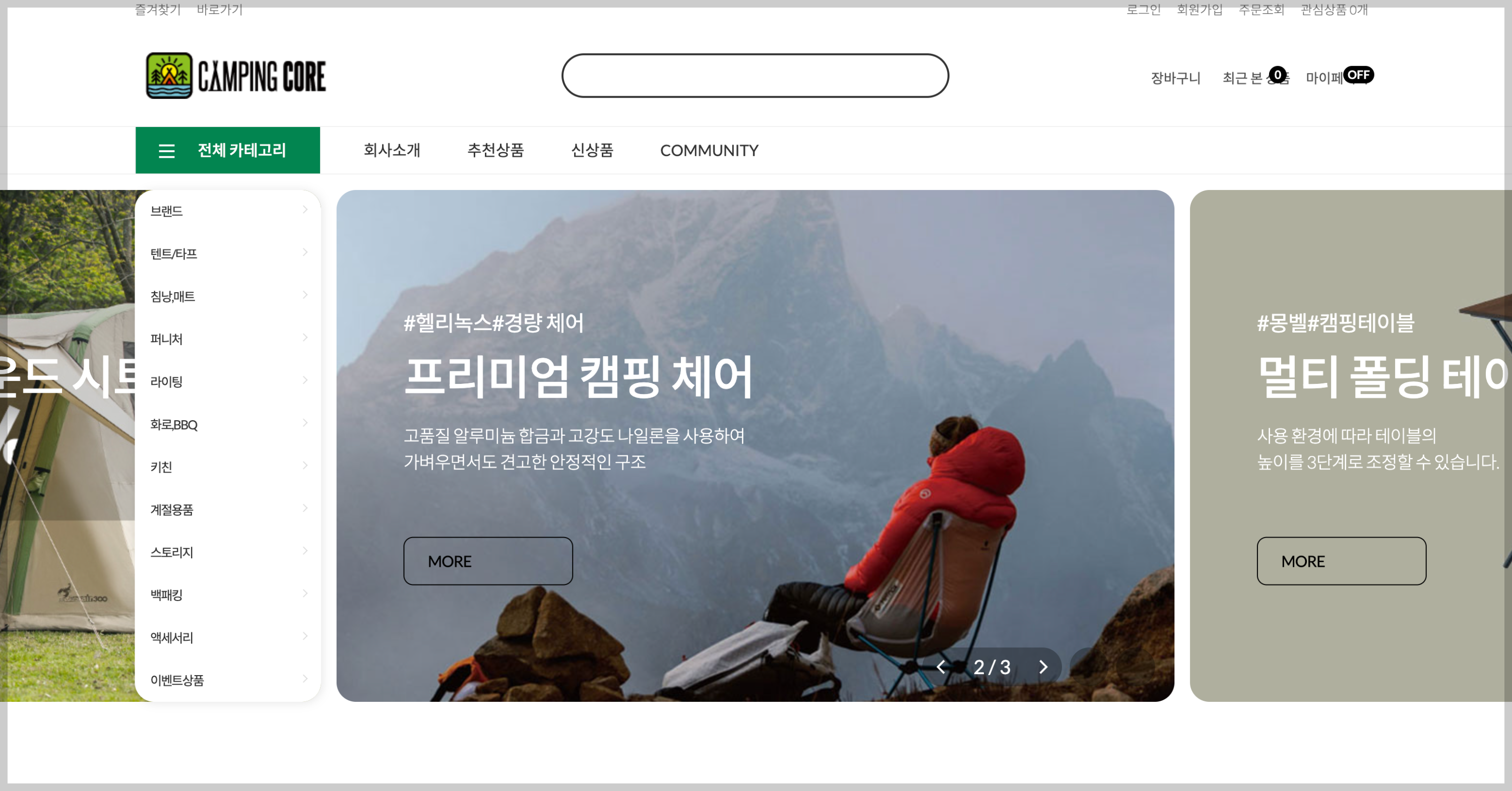 캠핑용품(장비)-쇼핑몰(사이트)