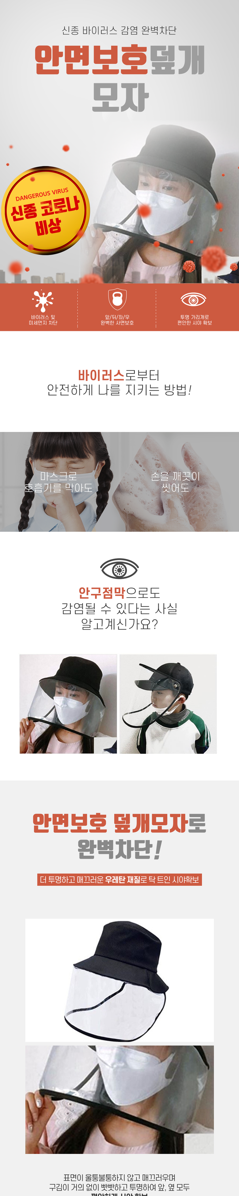  확실한 코로나바이러스 예방책. 마스크대신 추천 코로나 바이러스를 위한 모자