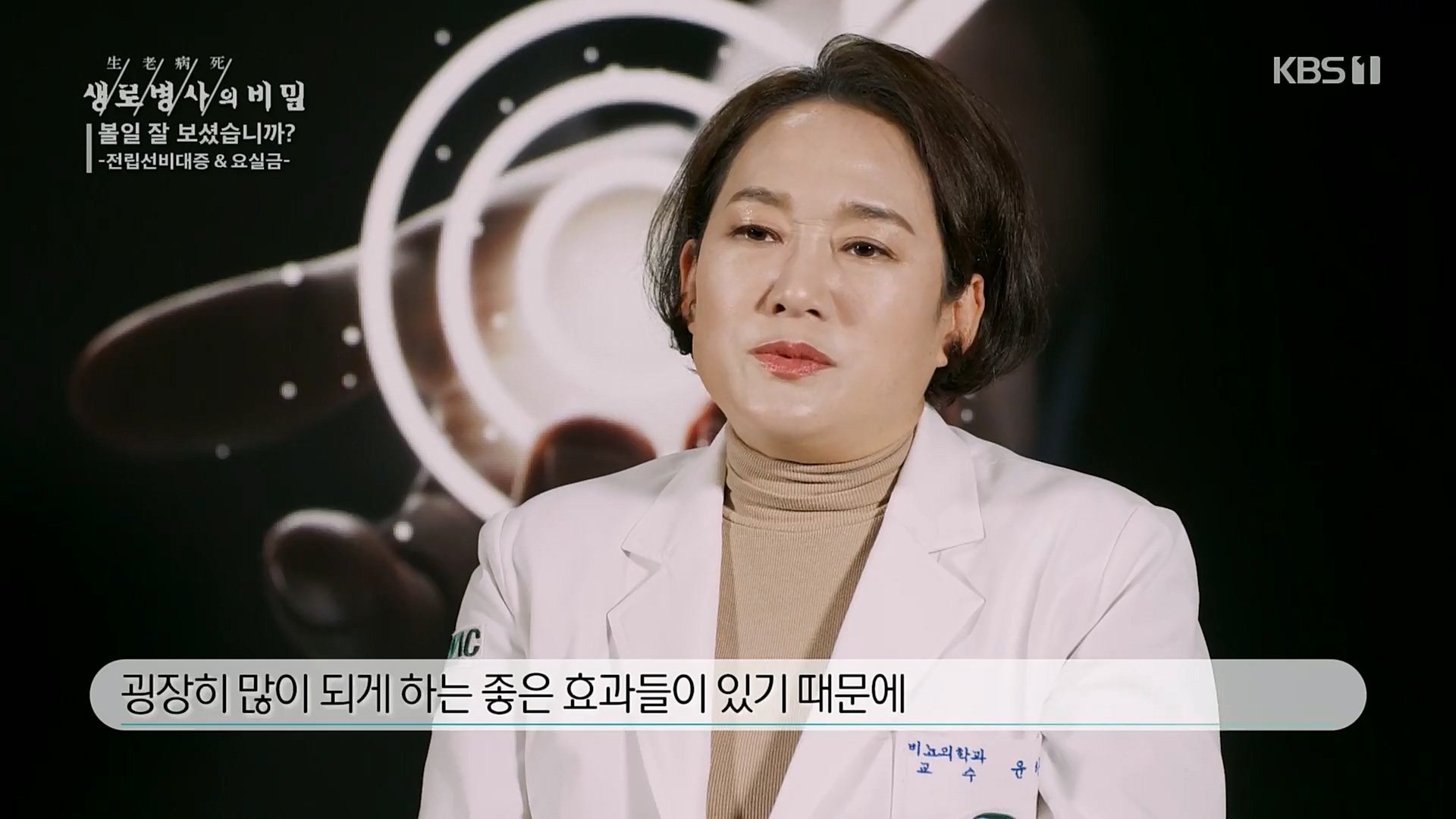 생로병사의 비밀.E856.230215p.H264-F1RST.mp4_20230216_195530.766.jpg