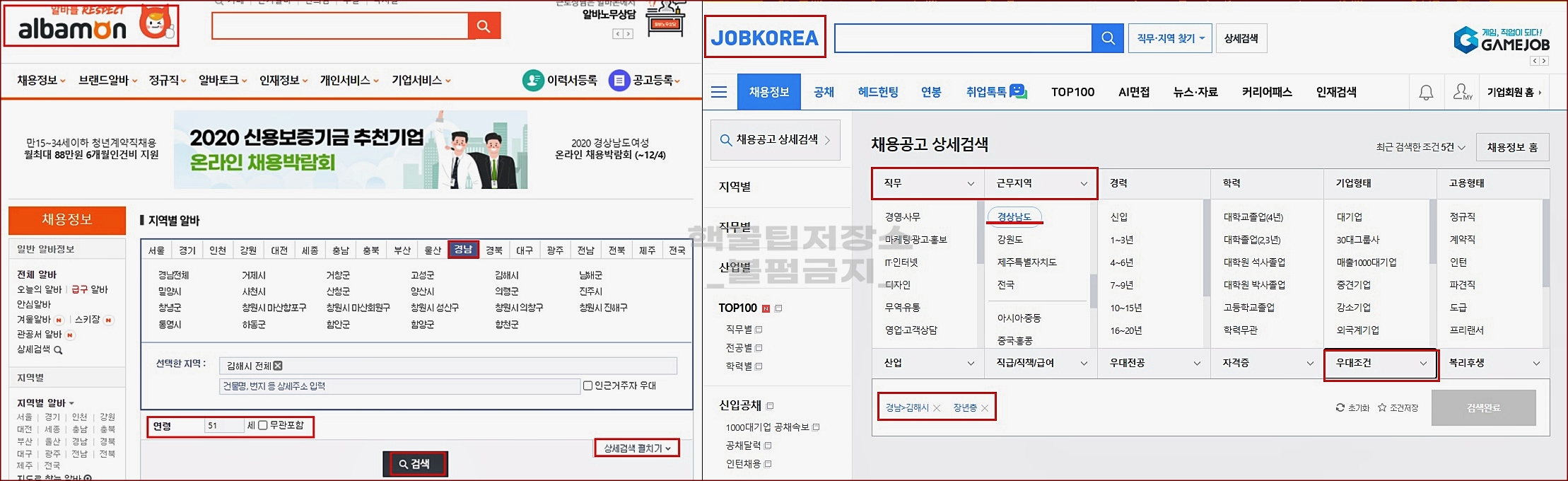 김해 노인일자리창출지원센터 채용정보