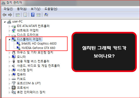 윈도우10 그래픽카드 드라이버가 설치되지 않을때와 인식 안될때 :: Become an expert 윈도우10 그래픽카드 드라이버가 설치되지 않을때와 인식 안될때 :: Become An Expert
