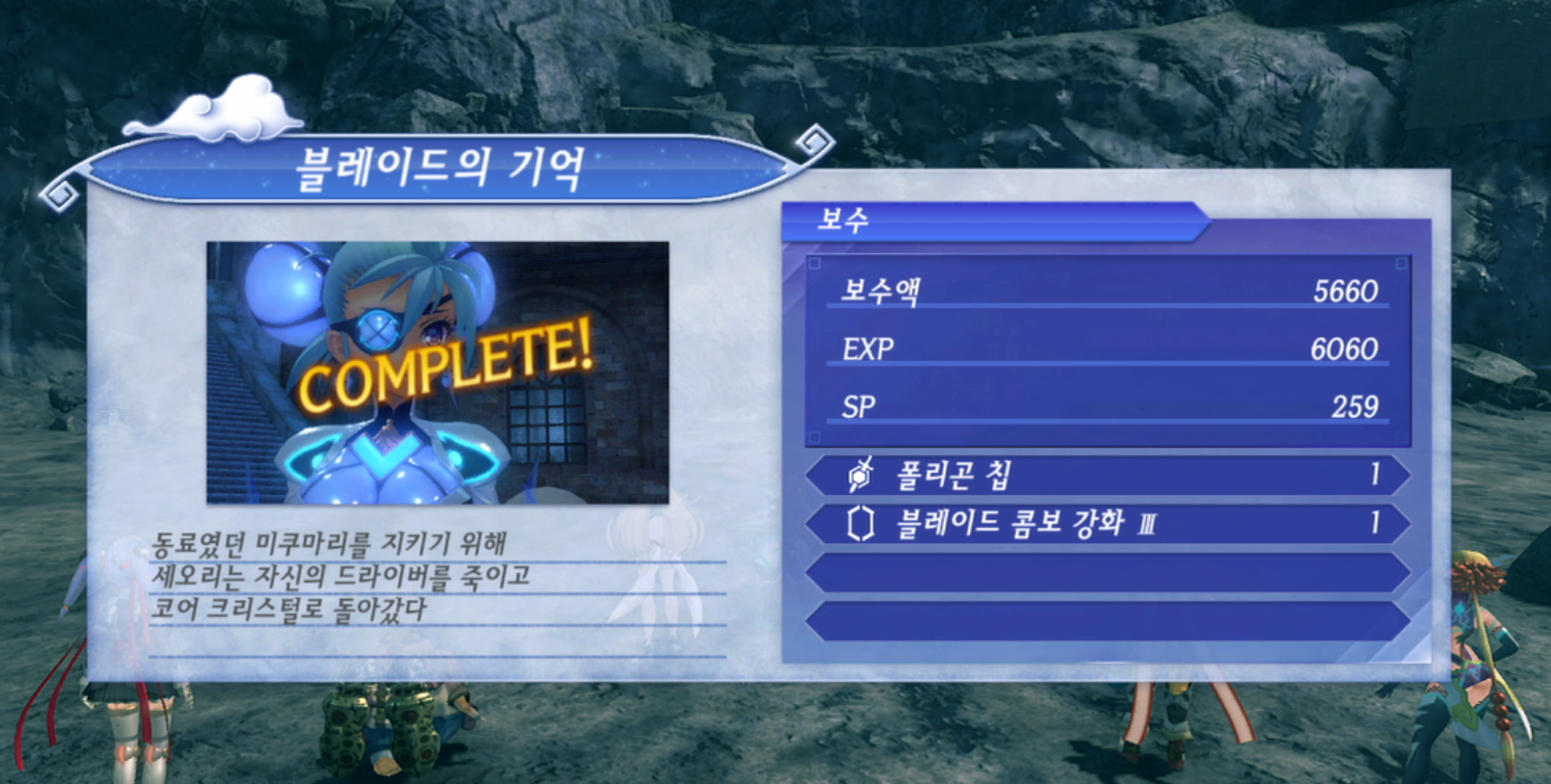  제노블레이드 크로니클스 2 : 블레이드의 기억 진행 방법 (인비디아 열왕국)