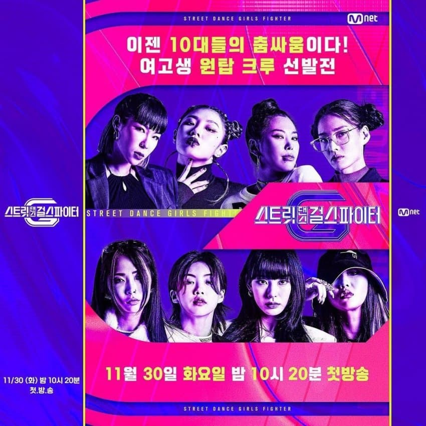  (스트릿댄스 걸스 파이터) 첫방 11월 30일 10시 30분