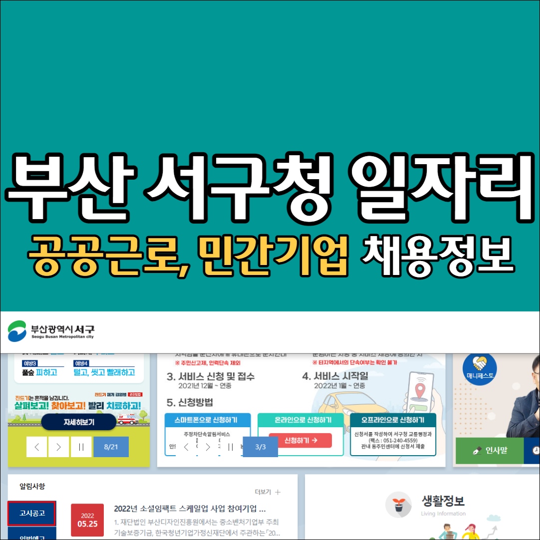 부산 서구청 일자리 구인구직 채용공고 취업정보 홈페이지 고용센터 알바 공공근로 시니어클럽 노인복지관 여성인력