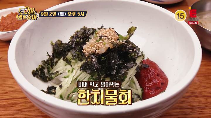  87회 토밥 좋아, 토요일은 밥이좋아 한치물회 40년 달인 장인 노하우 노포 김해 추천 맛집 포항 물회 방송 정보