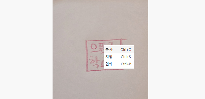 포토샵 없이도 엑셀과 워드에서 10초만에 &#39;도장&#39;넣기 두고두고 써먹을 수 있는 꿀팁!