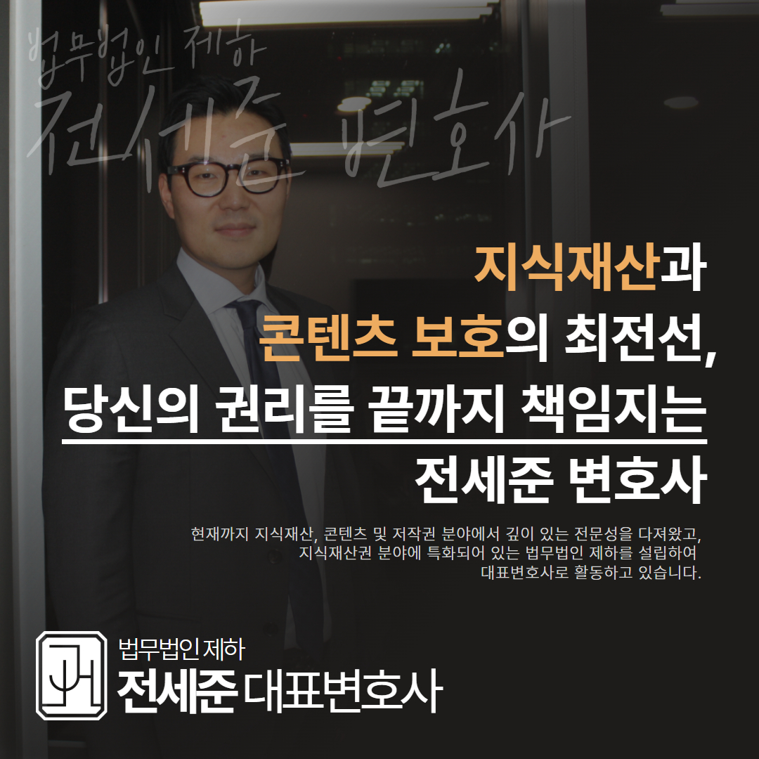 저작권전문변호사