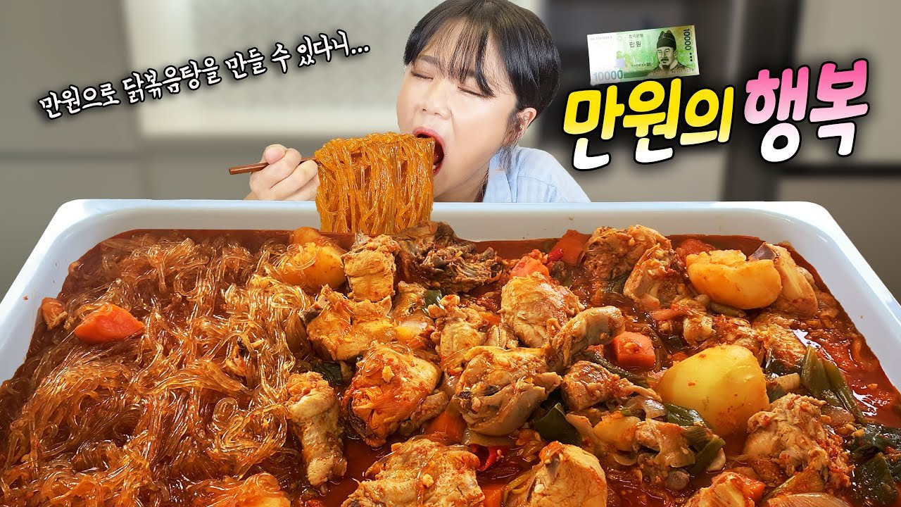 고향집 닭볶음탕