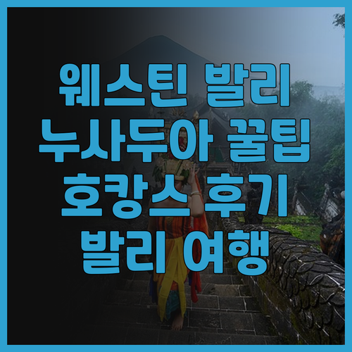 더 웨스틴 리조트 누사두아 발리.. 