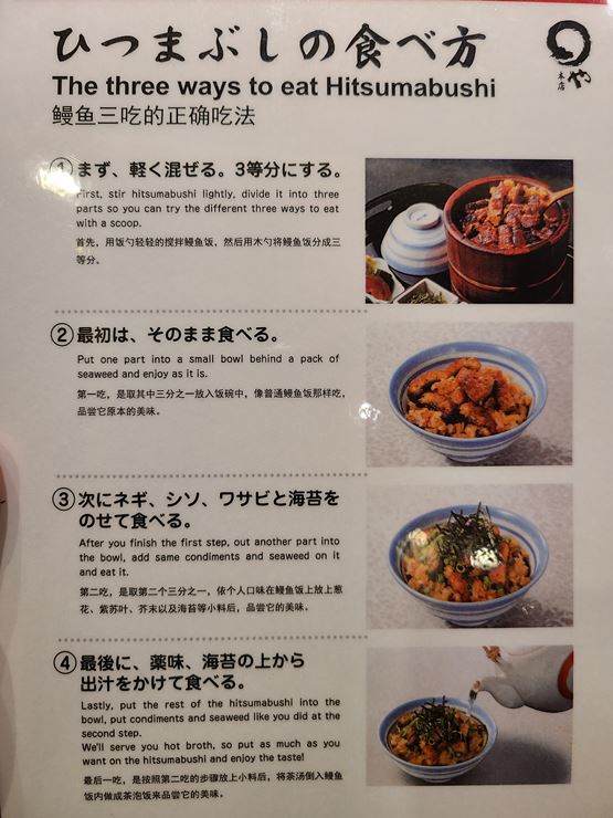 히츠마부시 먹는 방법 설명사진