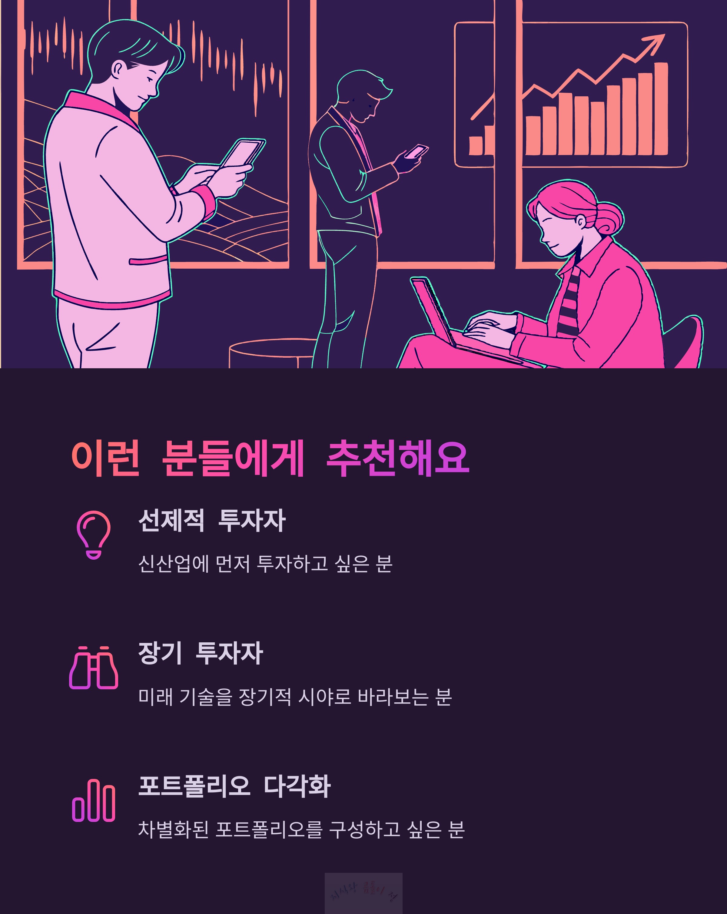 투자자들 주목 하세요