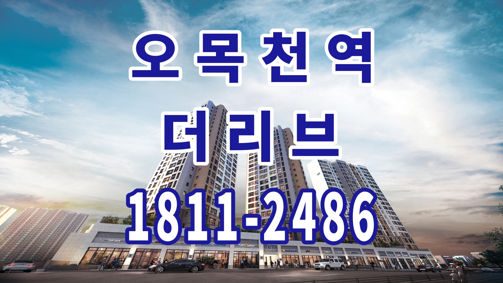  수원시 권선구 오목천역 더리브 아파트 무순위 줍줍