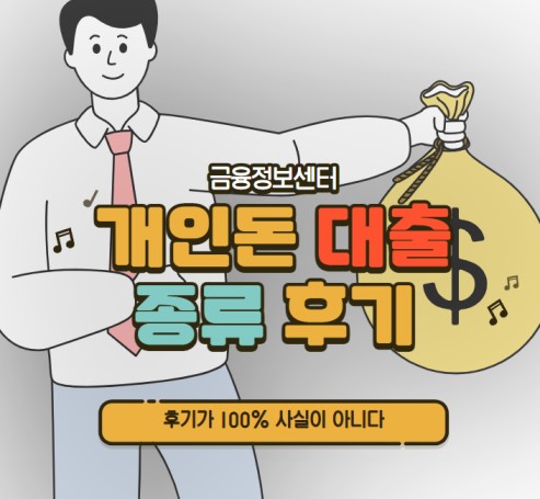 개인돈-대출-대표사진