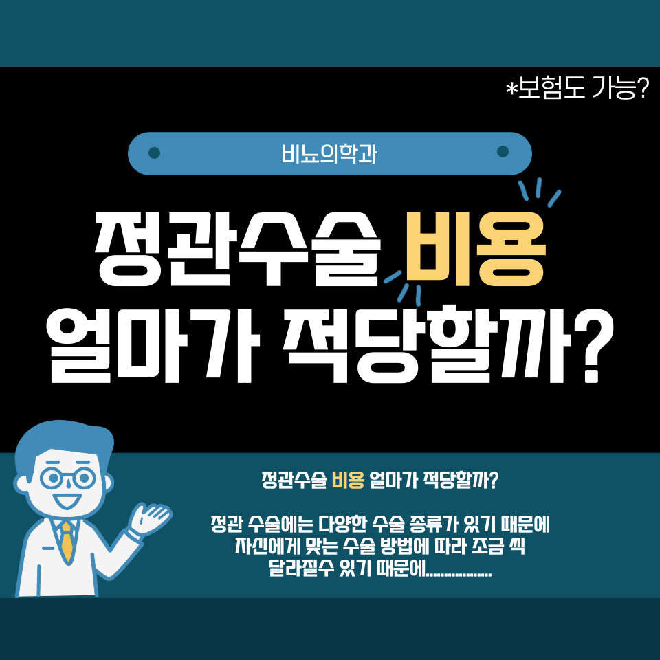  정관수술비용 얼마가 적당할까?