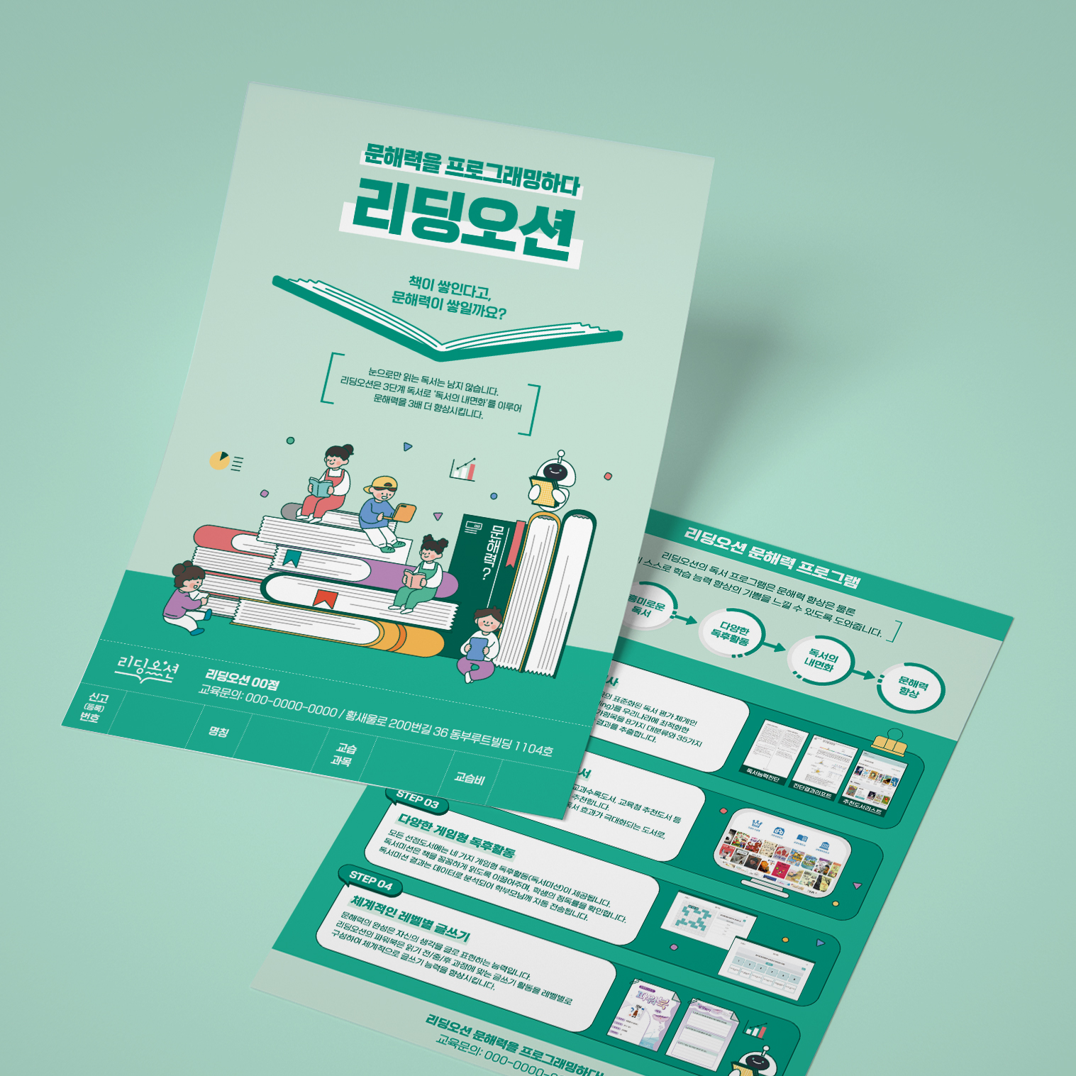  리딩오션 전단지 디자인