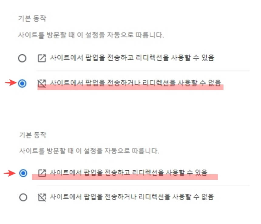 팝업 및 리디렉션