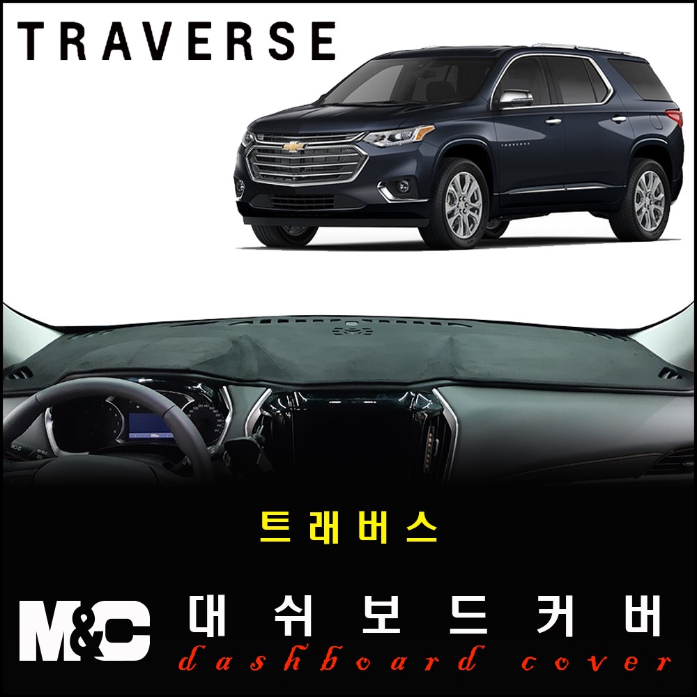  트래버스 대쉬보드커버 추천 BEST TOP 15 난반사 차단, 실내온도 유지
