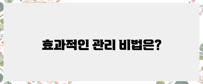 고혈압과 당뇨병, 관리 비법 총정리