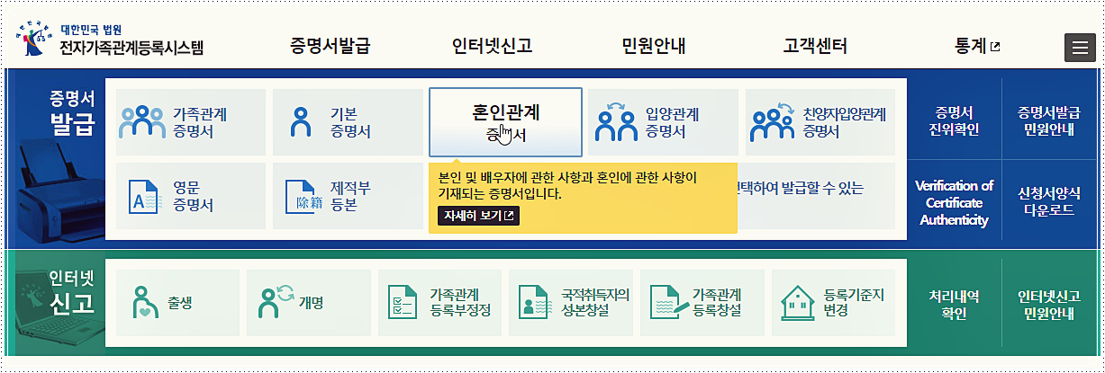  가족관계증명서 인터넷발급 방법
