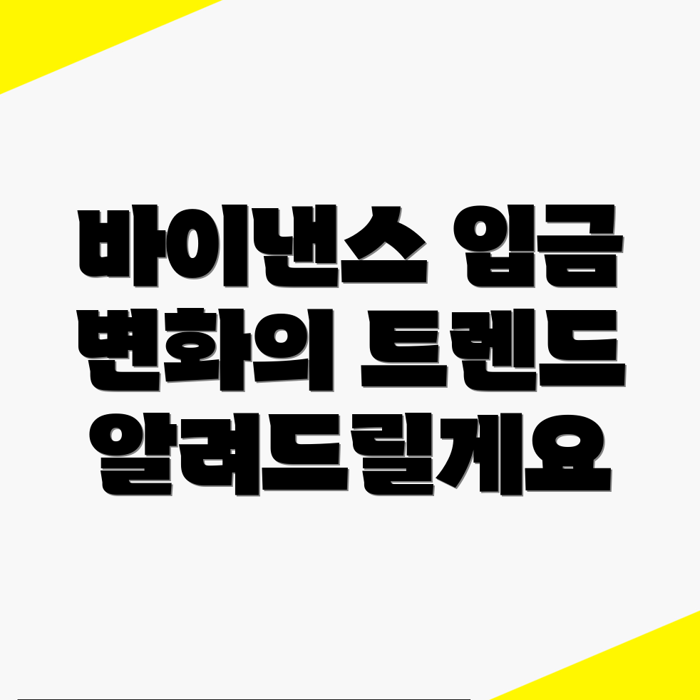 바이낸스 입금 방법