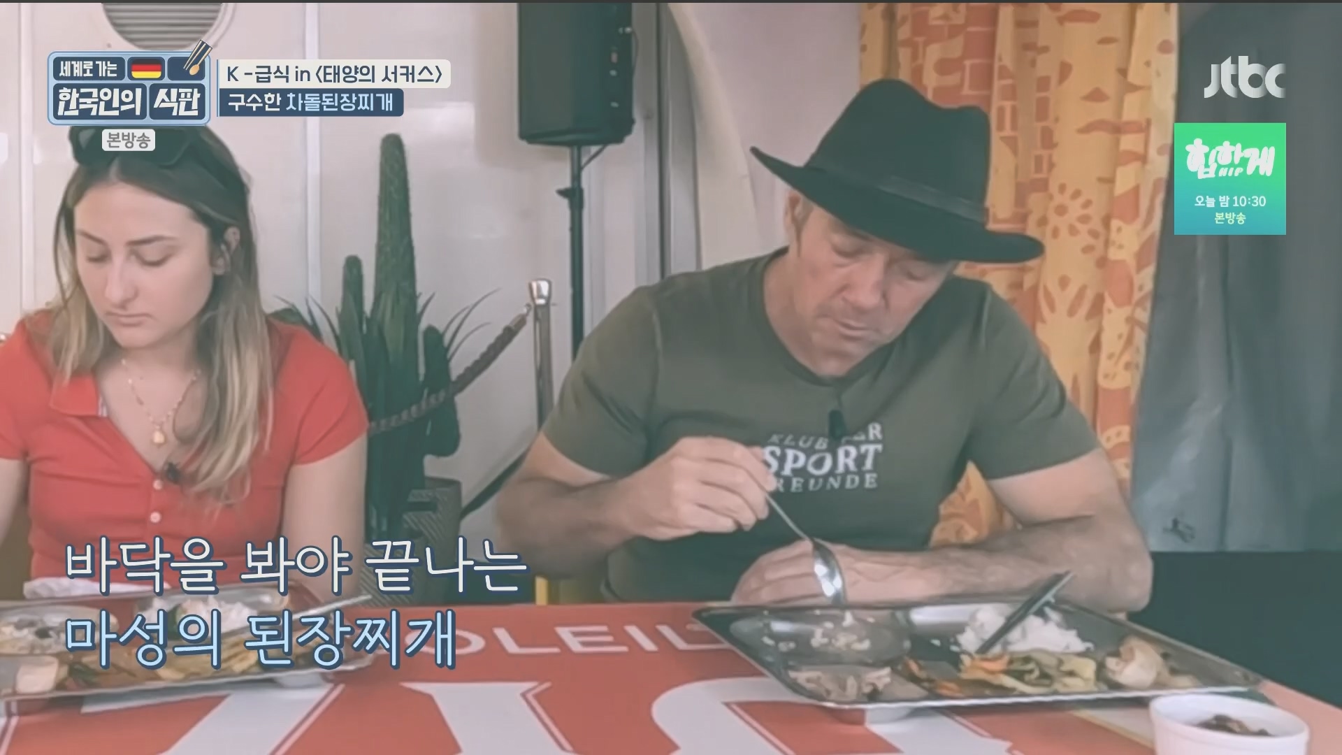 한국인의 식판.E20.230902p.H264-F1RST.mp4_20231021_183059.474.jpg