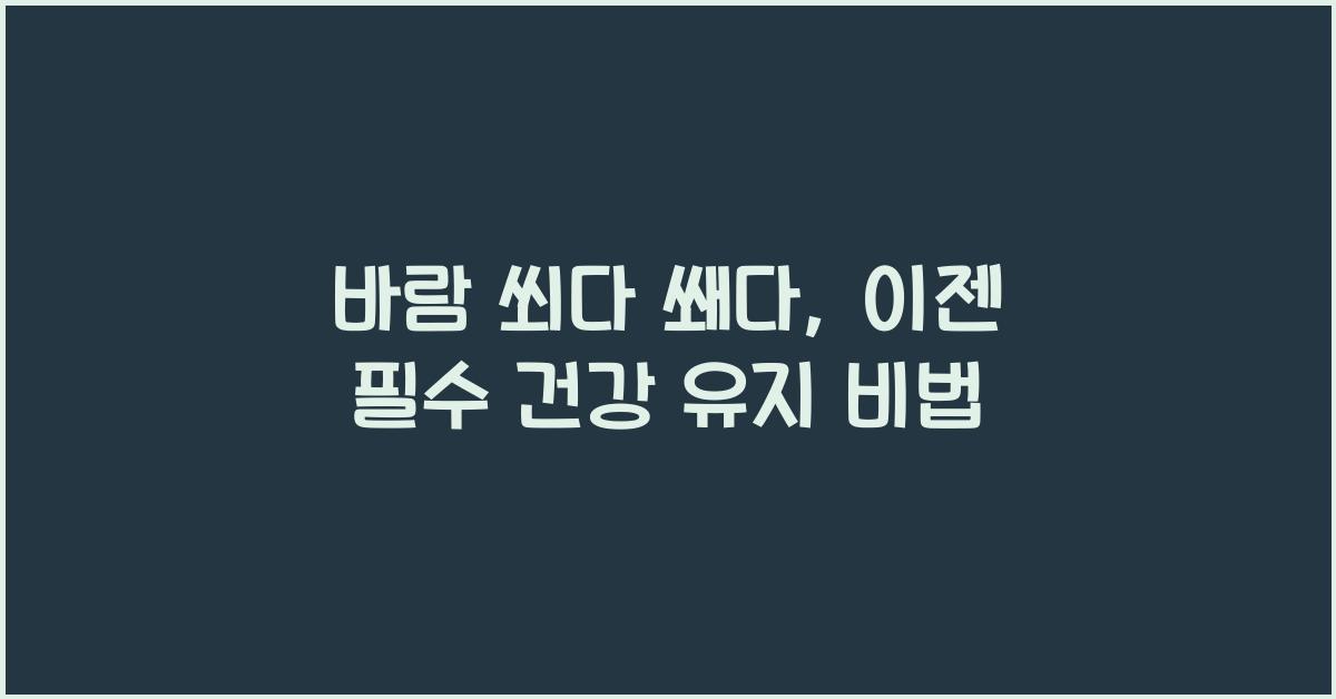 바람 쐬다 쐐다