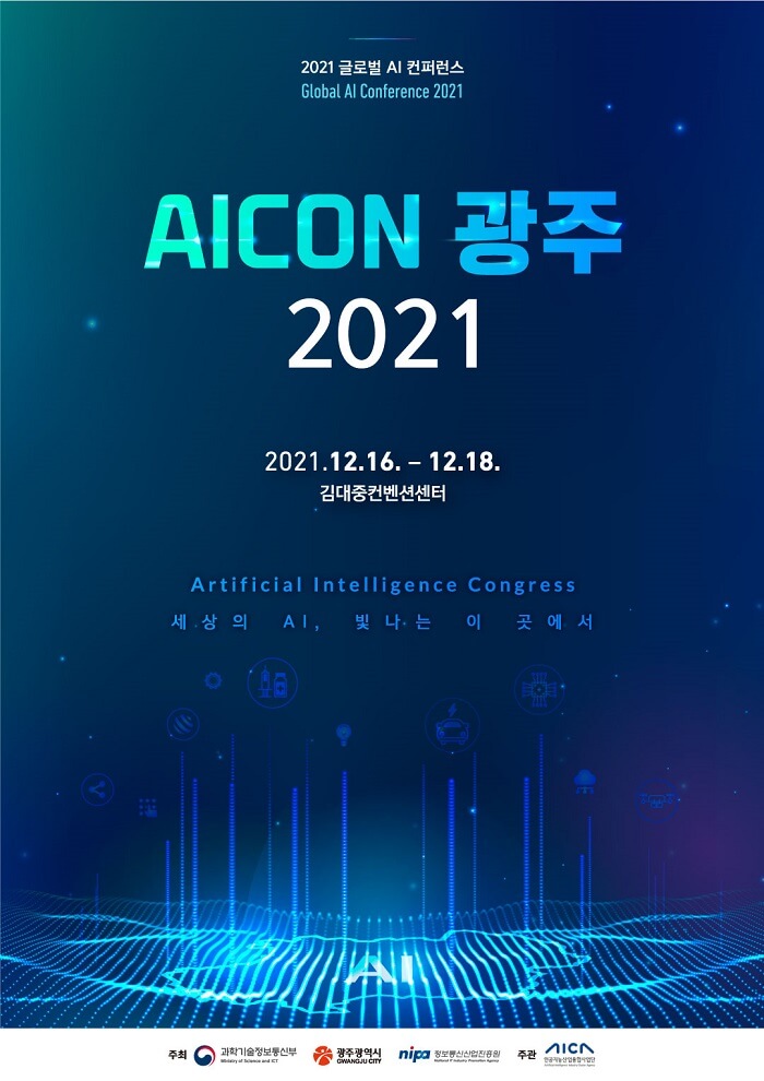 AICON-광주-2021-전시회-Poster