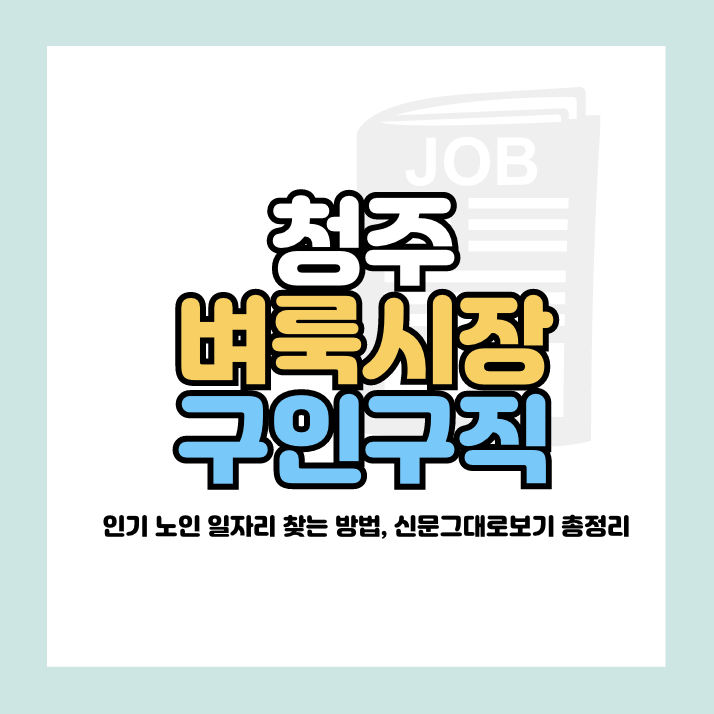 청주 벼룩시장