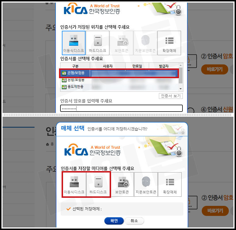 인증서 저장 위치 설정