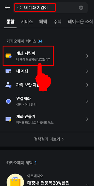 내-계좌-지킴이