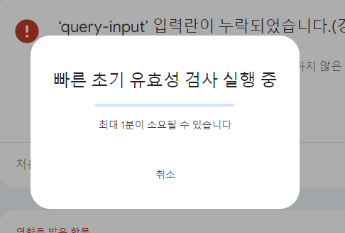 query-input 경고 해결 조치 방법