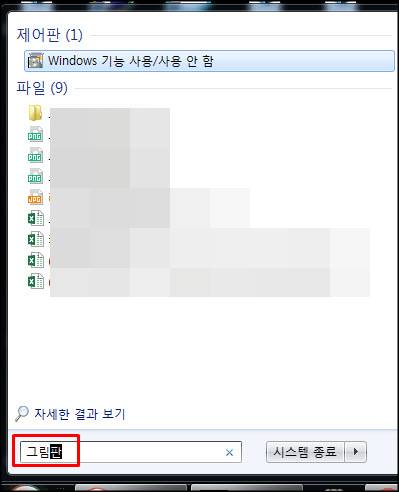  윈도우7 그림판, 메모장 사라짐 해결 방법
