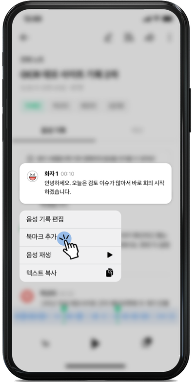 클로바노트 모바일 북마크