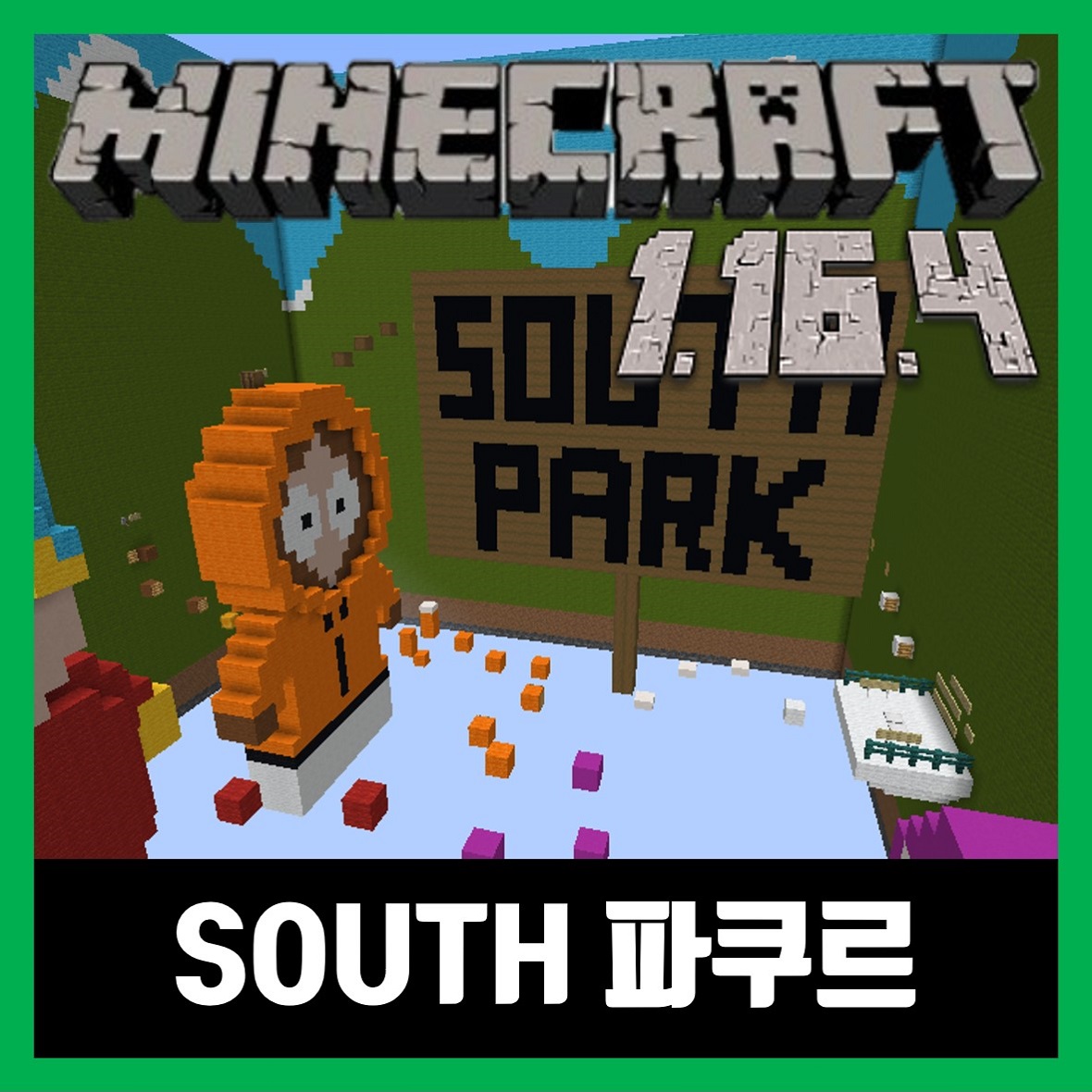  마인크래프트 1.16.4 파쿠르 맵 SOUTH PARKOUR