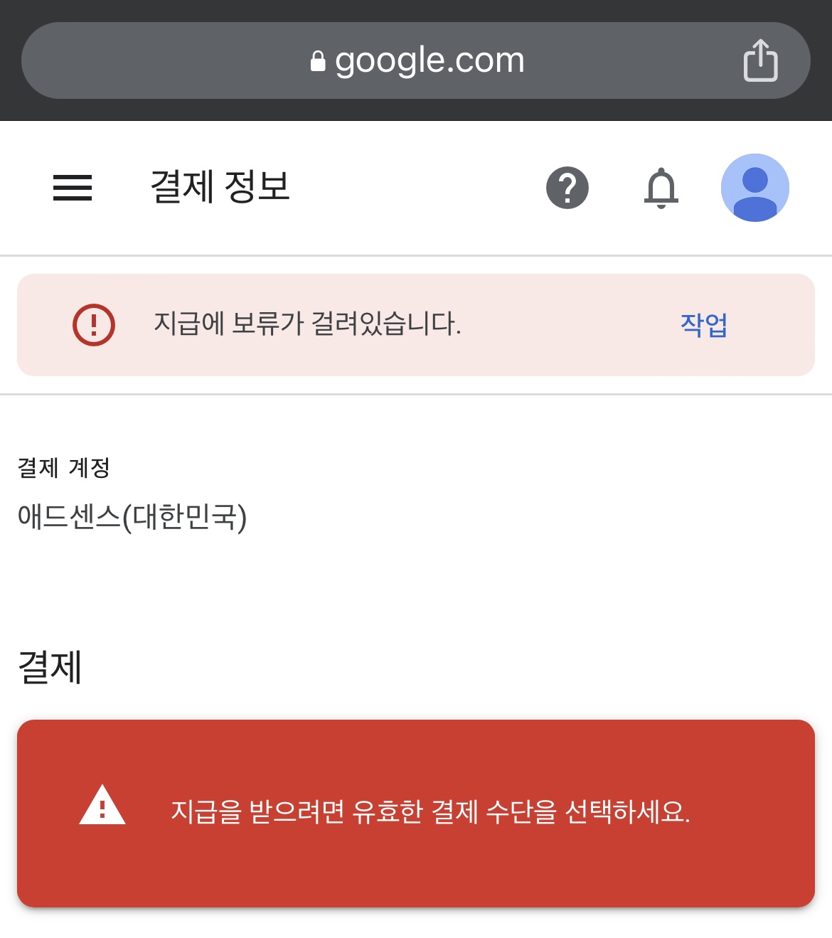 결제수단 업데이트