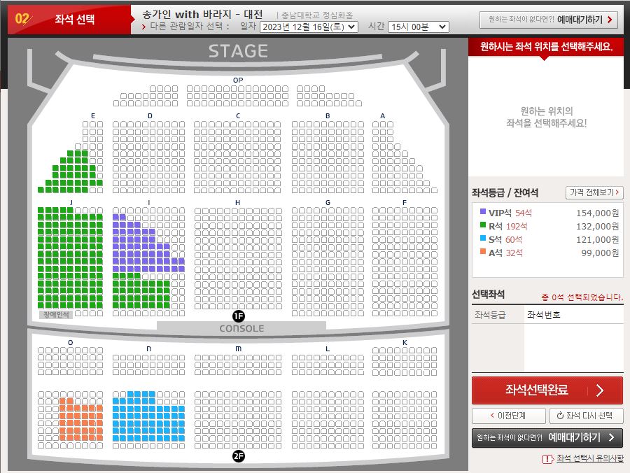 송가인 대전 콘서트 인터파크 예매 좌석배치도
