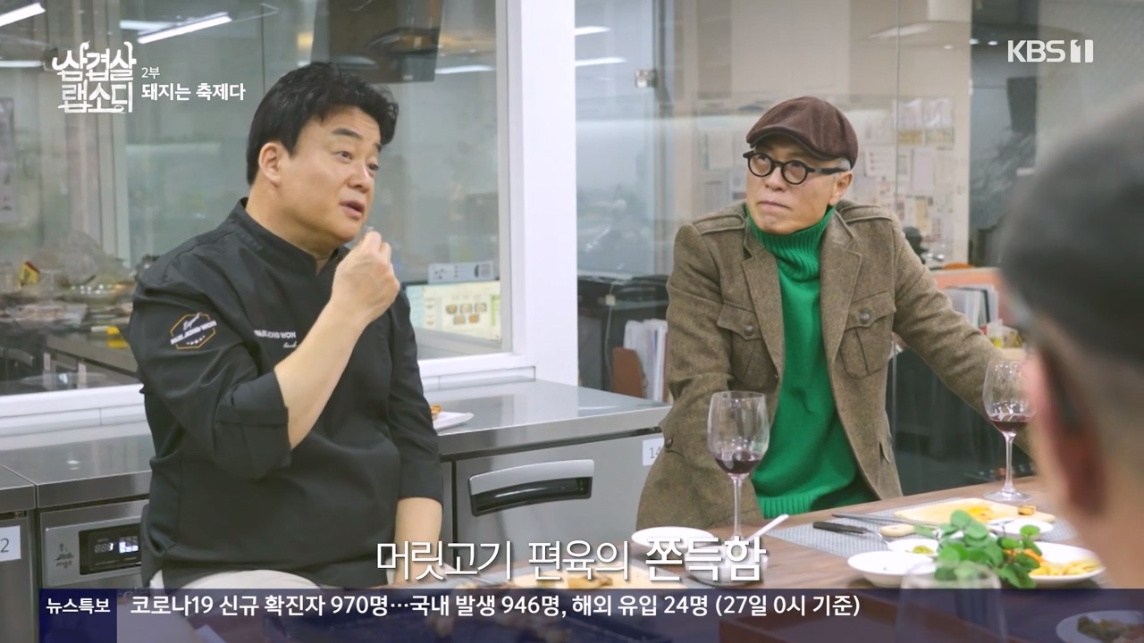 삼겹살 랩소디.E02.201228p-NEXT.mp4_20240223_202113.510.jpg