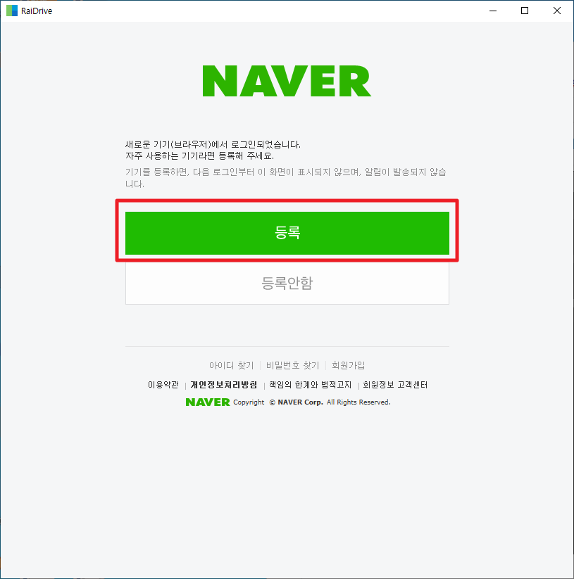 새로운 기기(브라우저)에서 로그인되었습니다. 자주 사용하는 기기라면 등록해 주세요