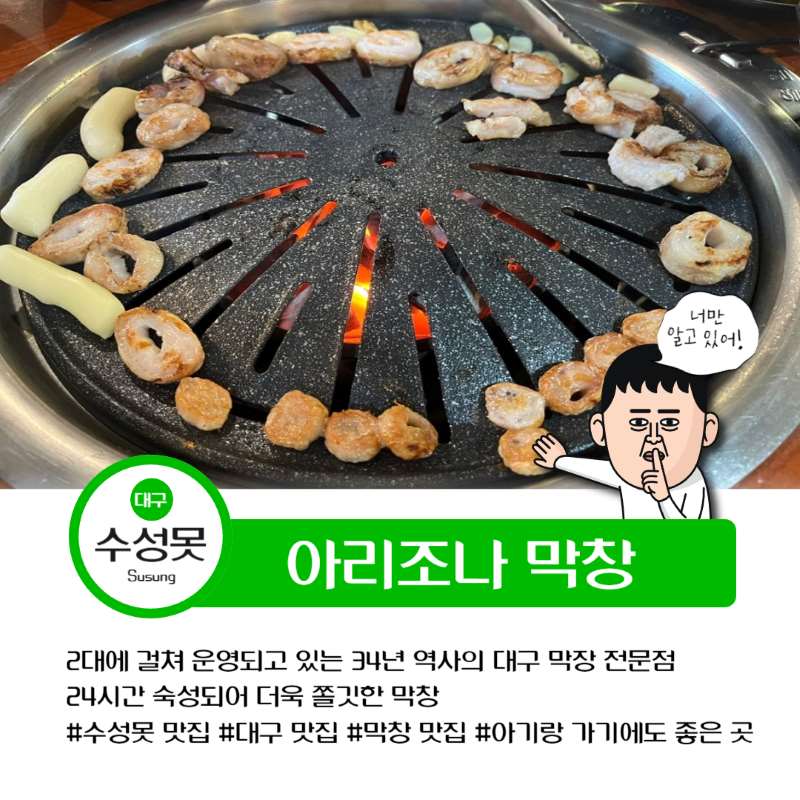  [대구 맛집] 아리조나막창 수성못 본점 내돈내산 아기랑 방문 후기