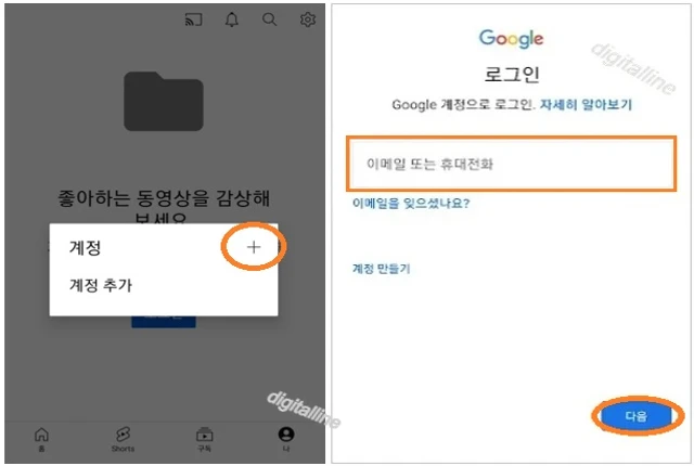 새 계정 추가-로그인