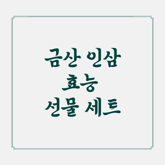 금산 이미지