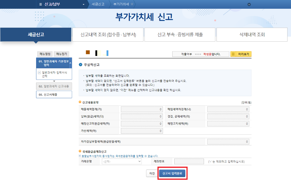 홈택스-부가가치세-셀프신고