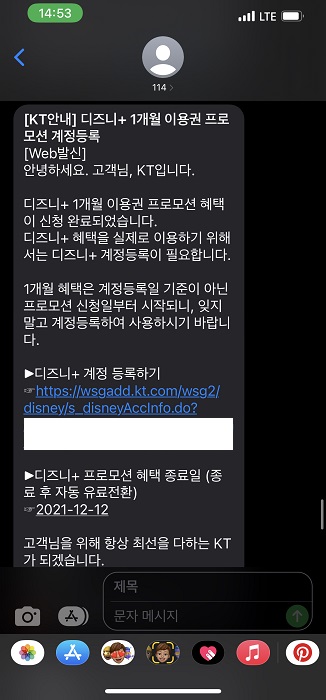 KT 디즈니플러스 1개월 무료체험 및 해지방법