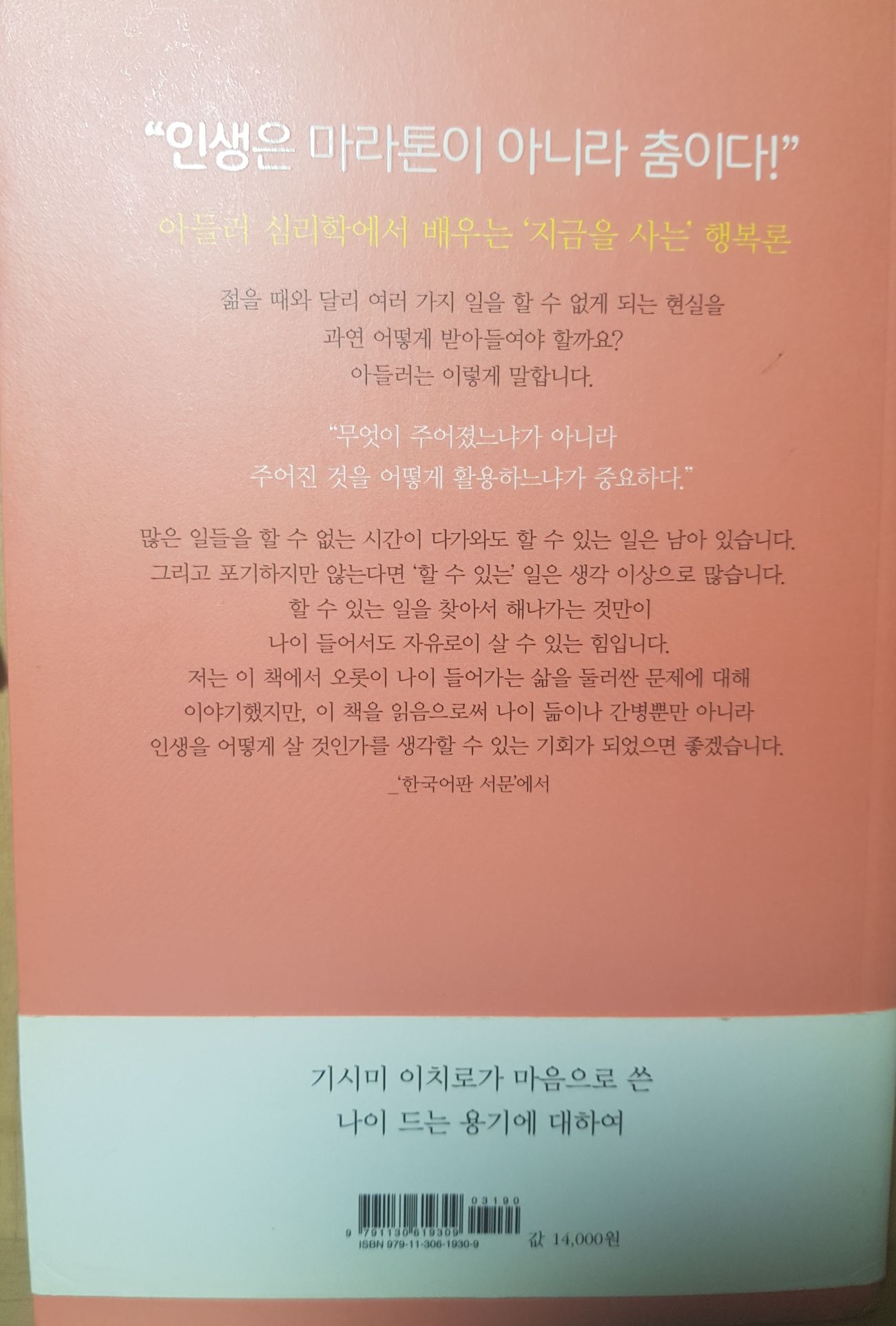《마흔에게》 뒷표지