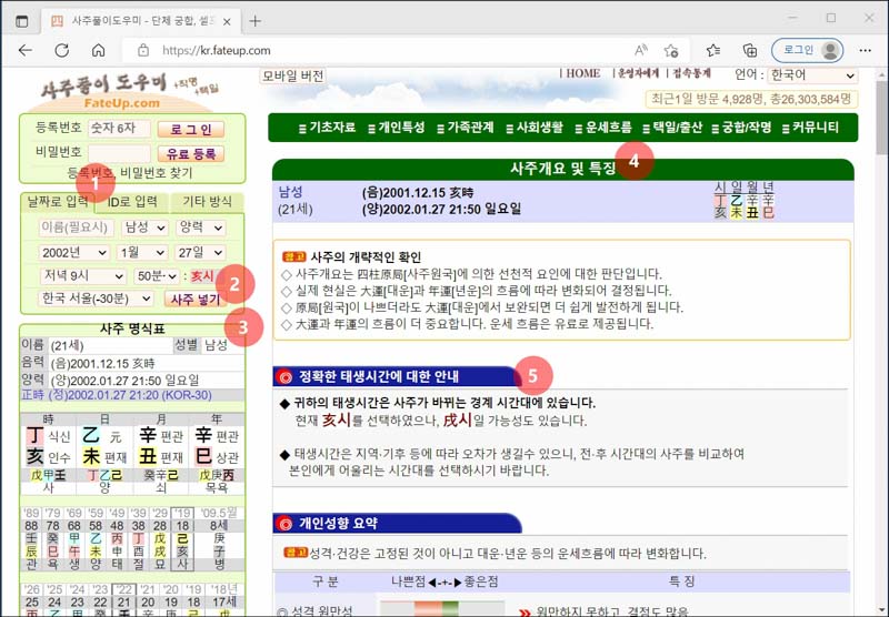 사주풀이-도우미-무료만세력-사용하기