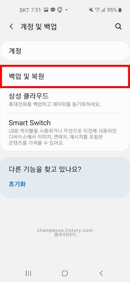 핸드폰 삭제된 앱 복구 복원 방법3