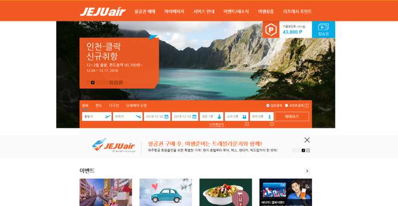  제주항공 포인트 환불 홈페이지에서 쉽게 한방에 해결!