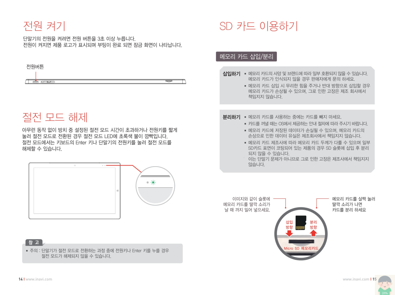 아이나비탭 EZgo11 사용설명서